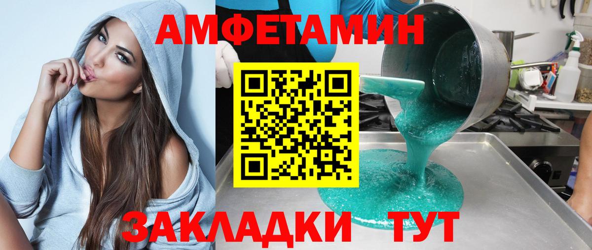 Amphetamine  АМФ  АМФ Розовый  ОМГ ОМГ вход  Владивосток 