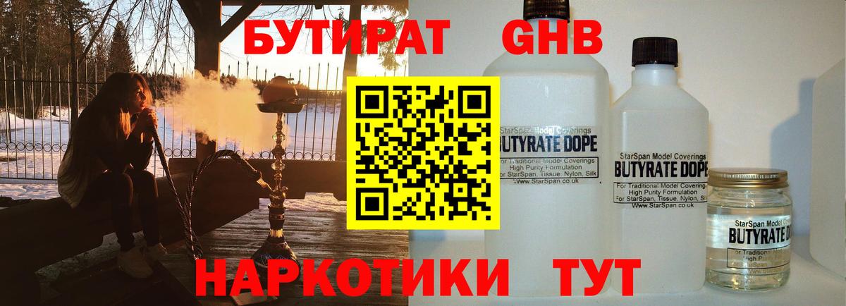 Бутират оксибутират Владивосток