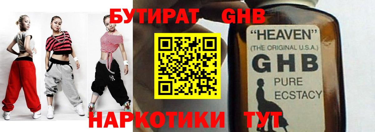 Владивосток  Бутират Butirat  Бутират  Вход с VPN 
