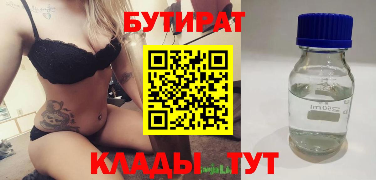 БУТИРАТ BDO Владивосток