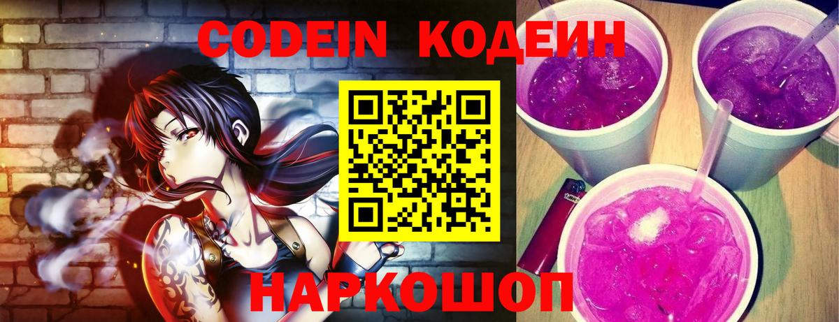 Codein Purple Drank  Codein напиток Lean (лин)  Владивосток  Вход с VPN 