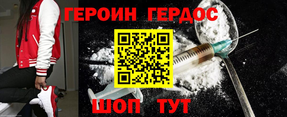 Героин белый Владивосток