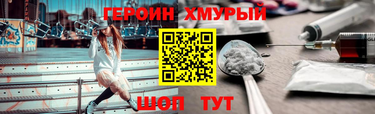 Героин  ГЕРОИН Афган  Вход с VPN  Владивосток 