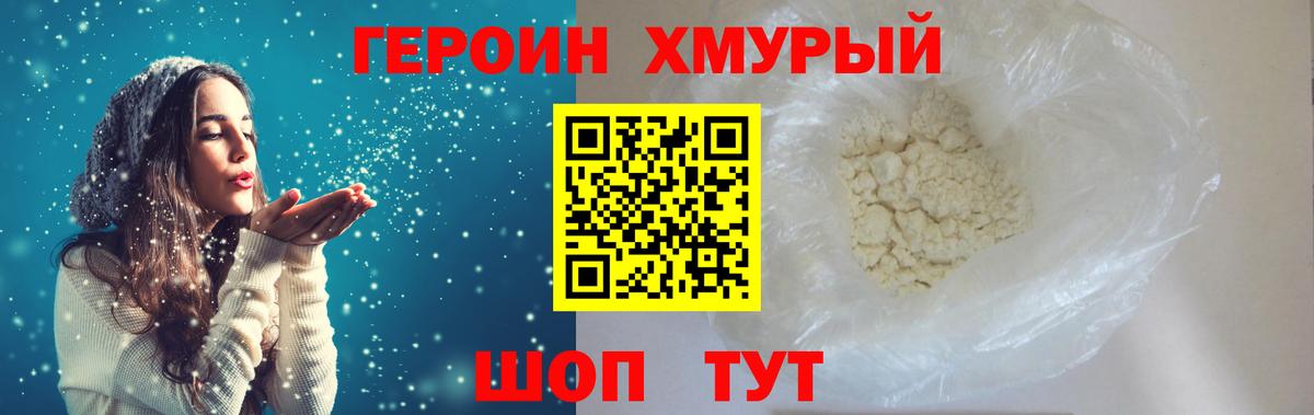 Героин белый Владивосток