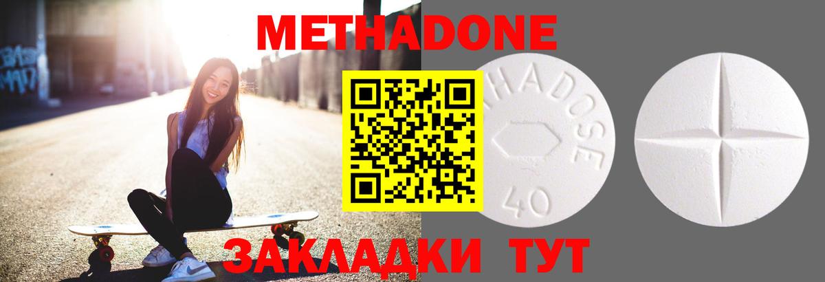 Метадон methadone  Владивосток 